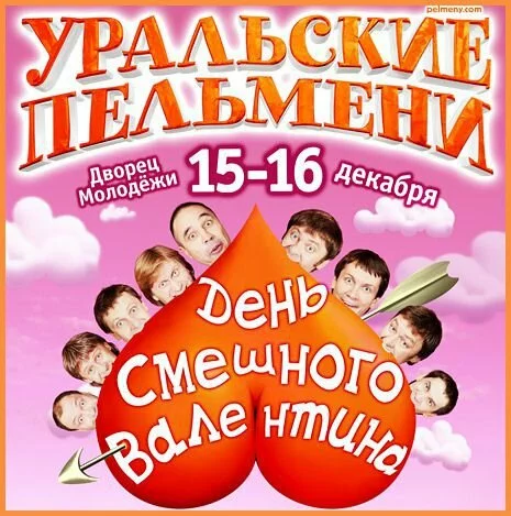Смотреть Уральские Пельмени 13 выпуск онлайн бесплатно