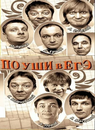 Смотреть Уральские Пельмени 8 выпуск онлайн бесплатно