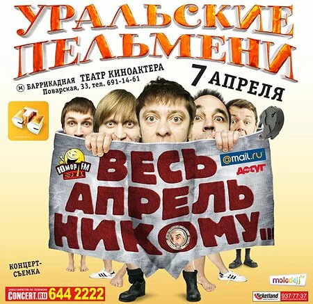 Смотреть Уральские Пельмени 7 выпуск онлайн бесплатно