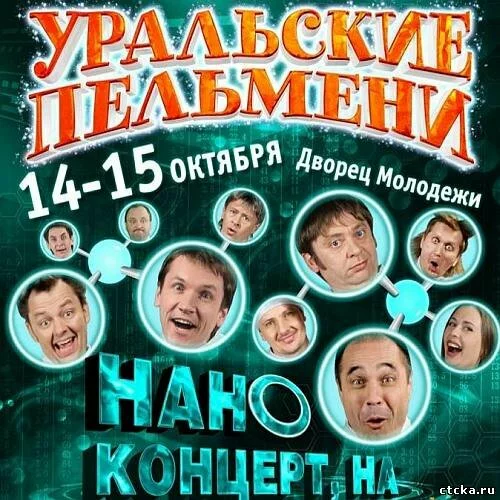Смотреть Уральские пельмени 19 выпуск онлайн бесплатно