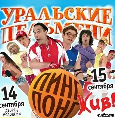 Смотреть Уральские пельмени 18 выпуск онлайн бесплатно